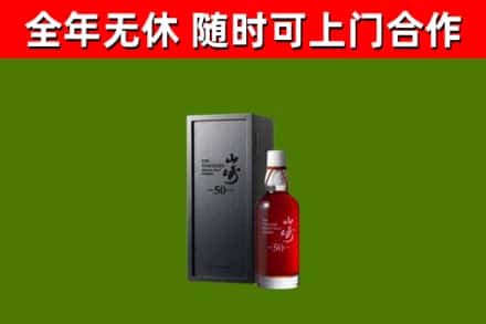 崂山区回收山崎洋酒